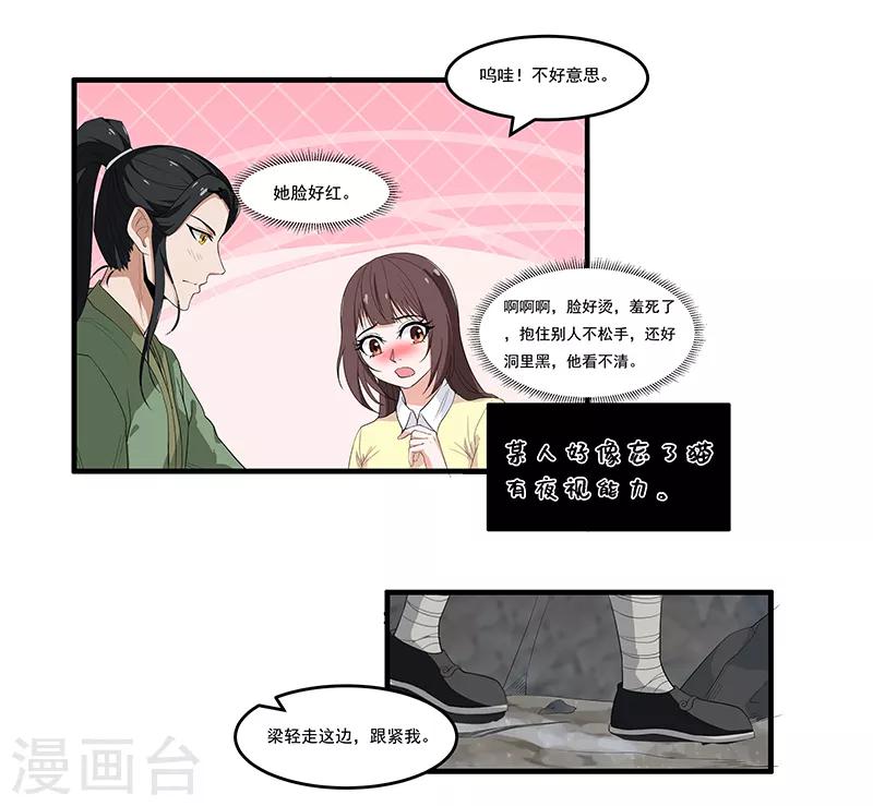 她是貓 - 第36話 你長得真像她 - 3