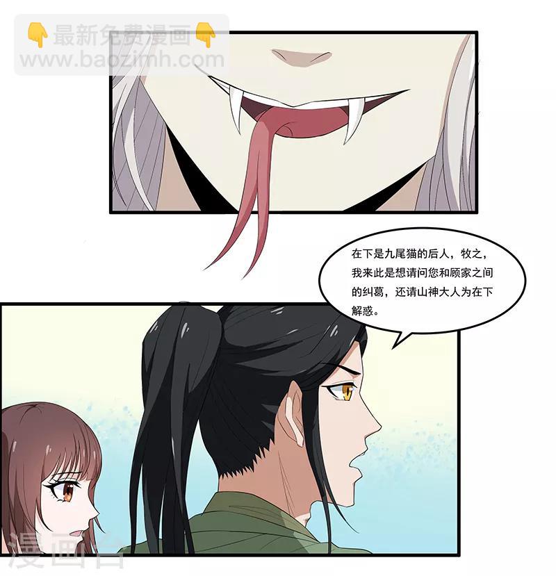 她是貓 - 第36話 你長得真像她 - 2