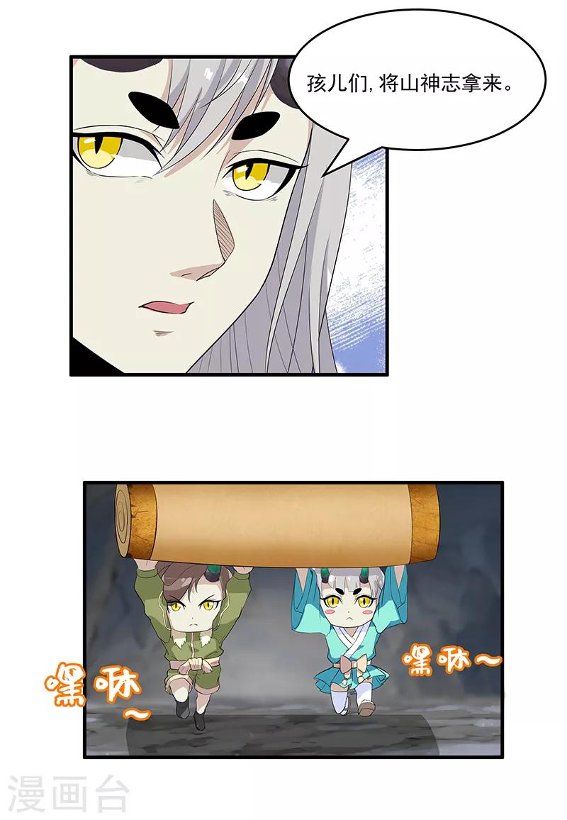 第38话 卷轴上的故事-第40话