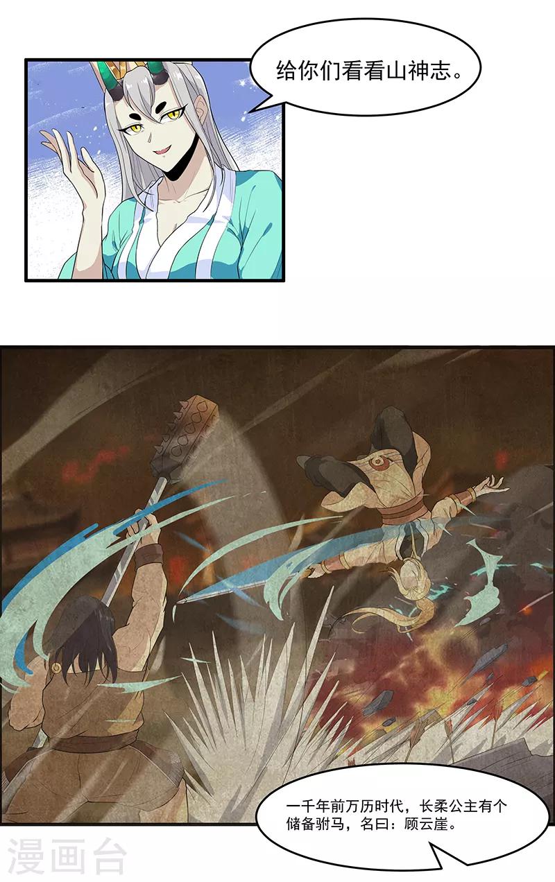 第38话 卷轴上的故事-第40话