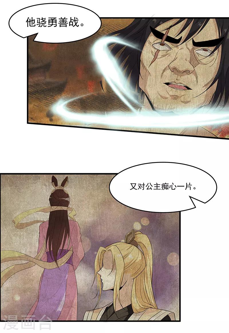 第38话 卷轴上的故事-第40话