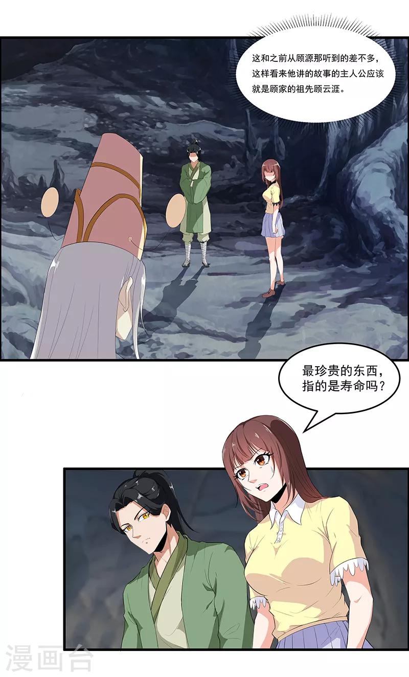 第38话 卷轴上的故事-第40话