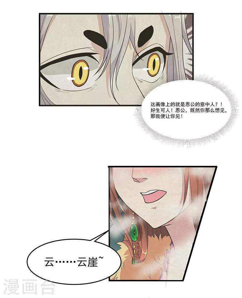 第40话 到底谁的故事是真的-第42话