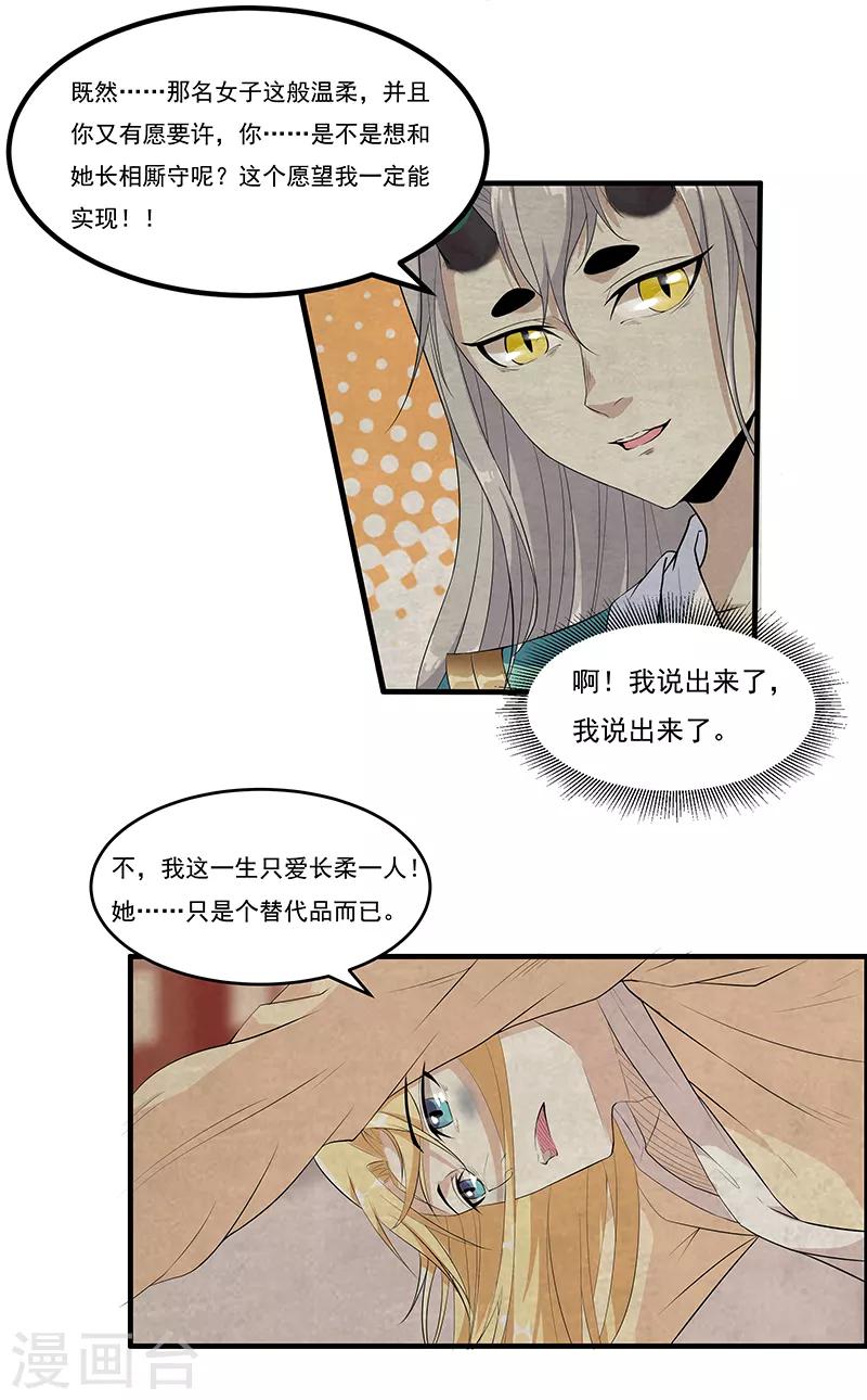 第40话 到底谁的故事是真的-第42话