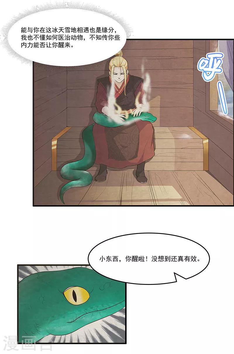 第40话 到底谁的故事是真的-第42话