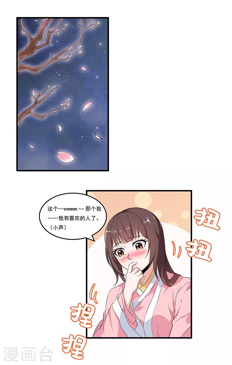 第42话 我喜欢的另有其人-第44话