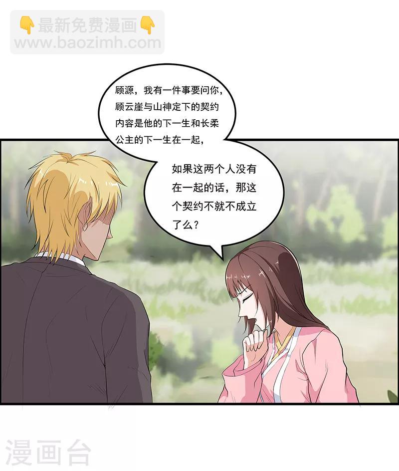 第42话 我喜欢的另有其人-第44话