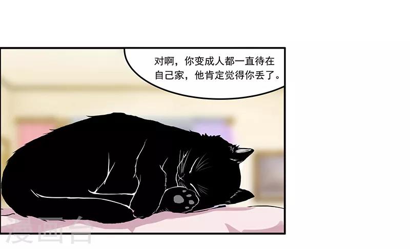 她是猫 - 第5话 哥哥知道什么？ - 1