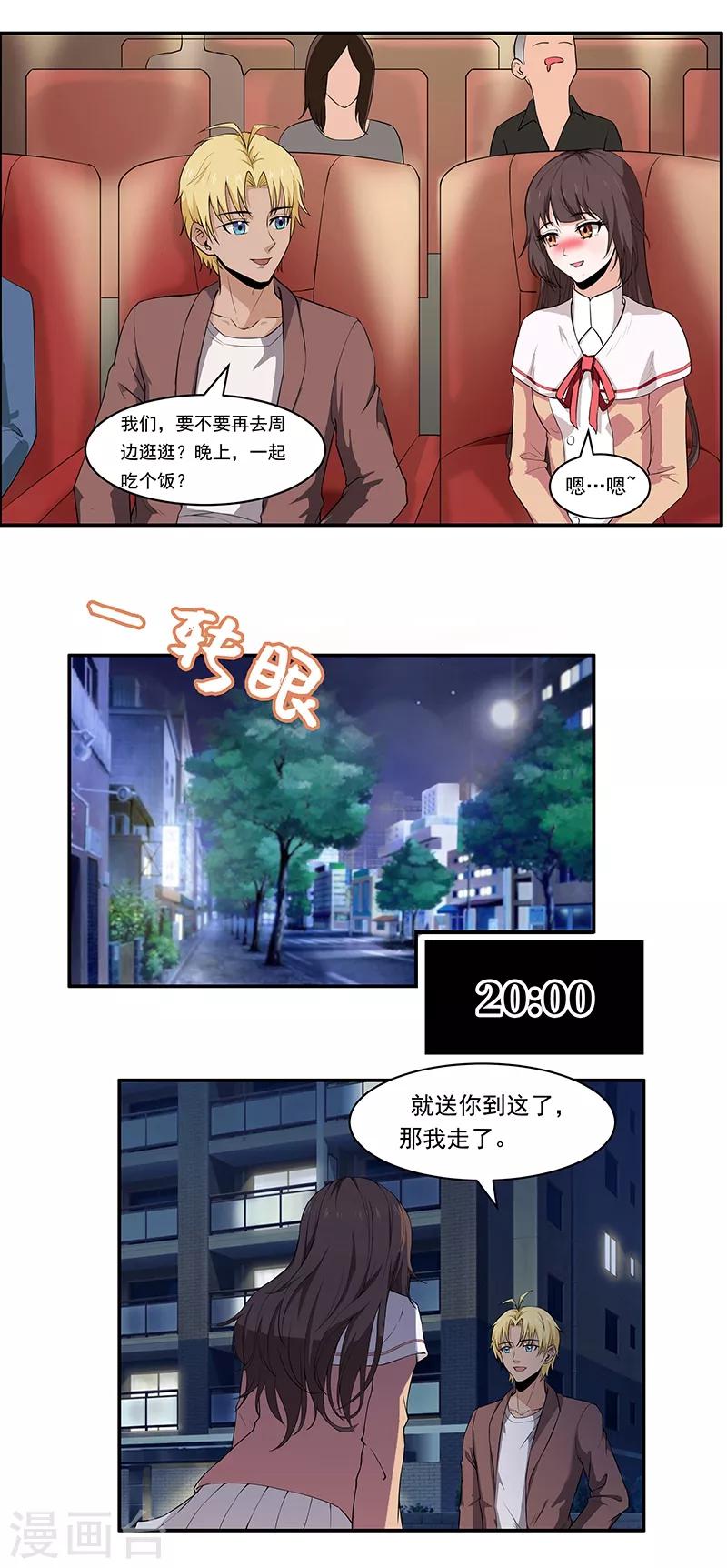 第7话 这是初次约会？-第8话