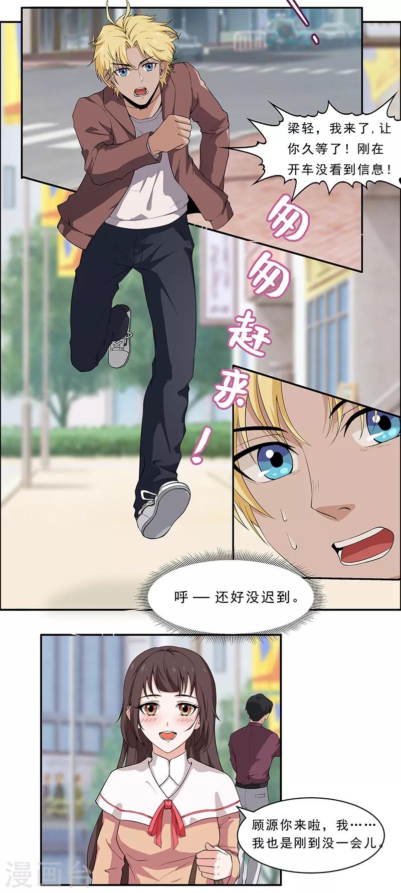 第7话 这是初次约会？-第8话