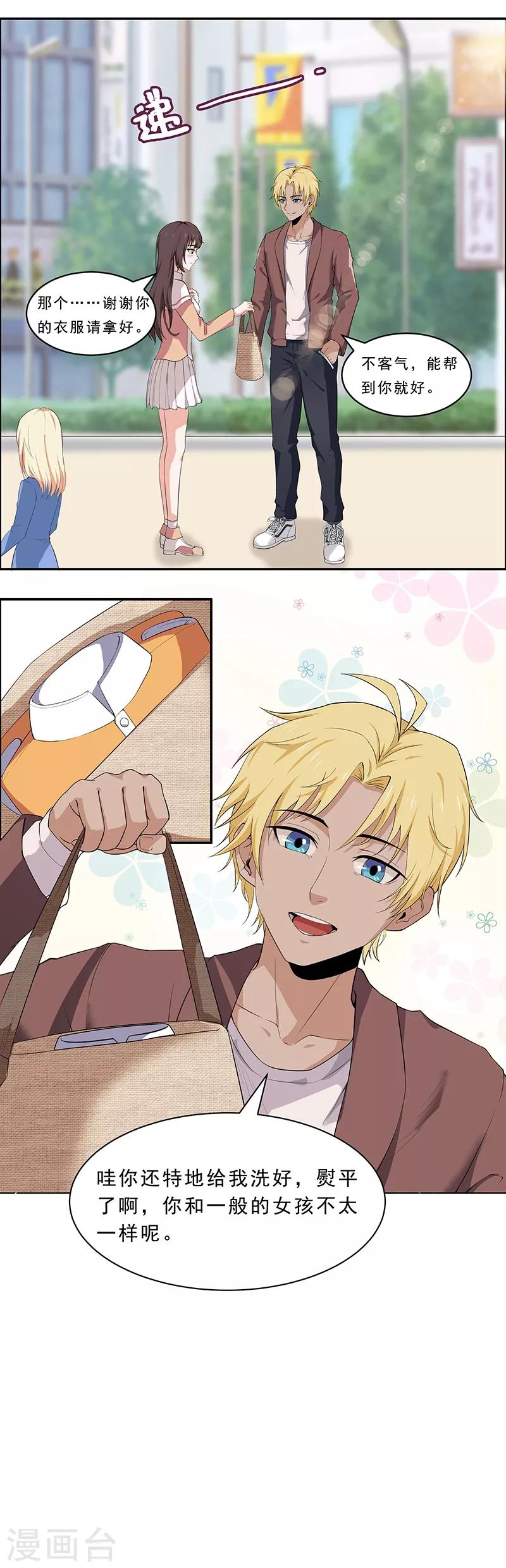 第7话 这是初次约会？-第8话