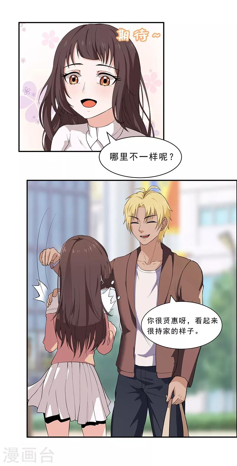 第7话 这是初次约会？-第8话