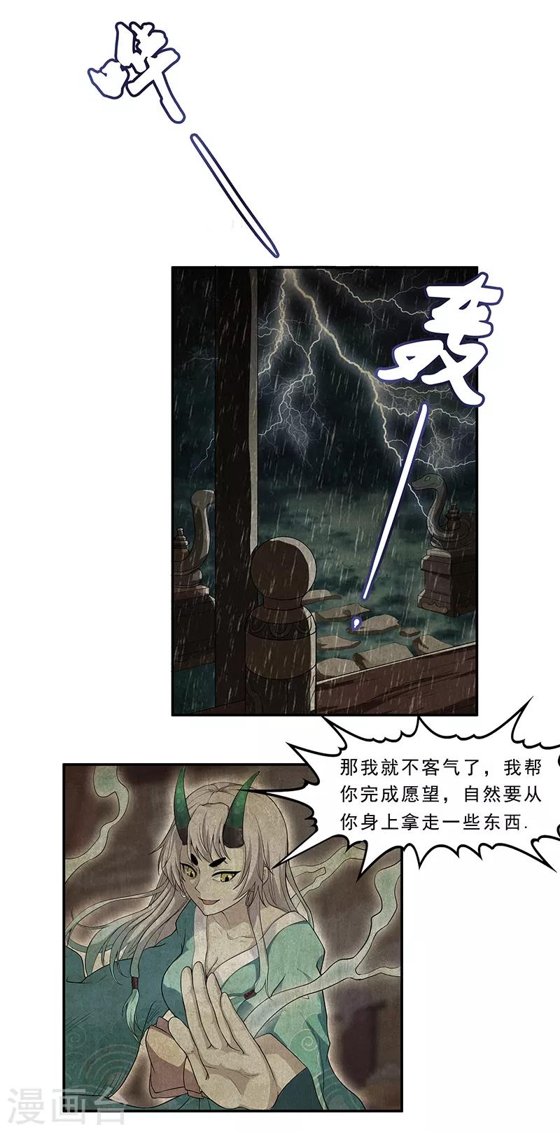 第9话 与神明签订契约-第10话