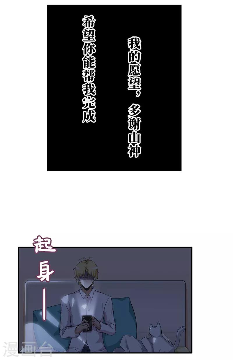 第9话 与神明签订契约-第10话