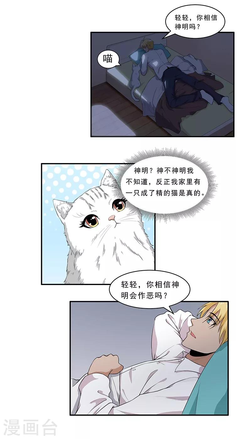 第9话 与神明签订契约-第10话