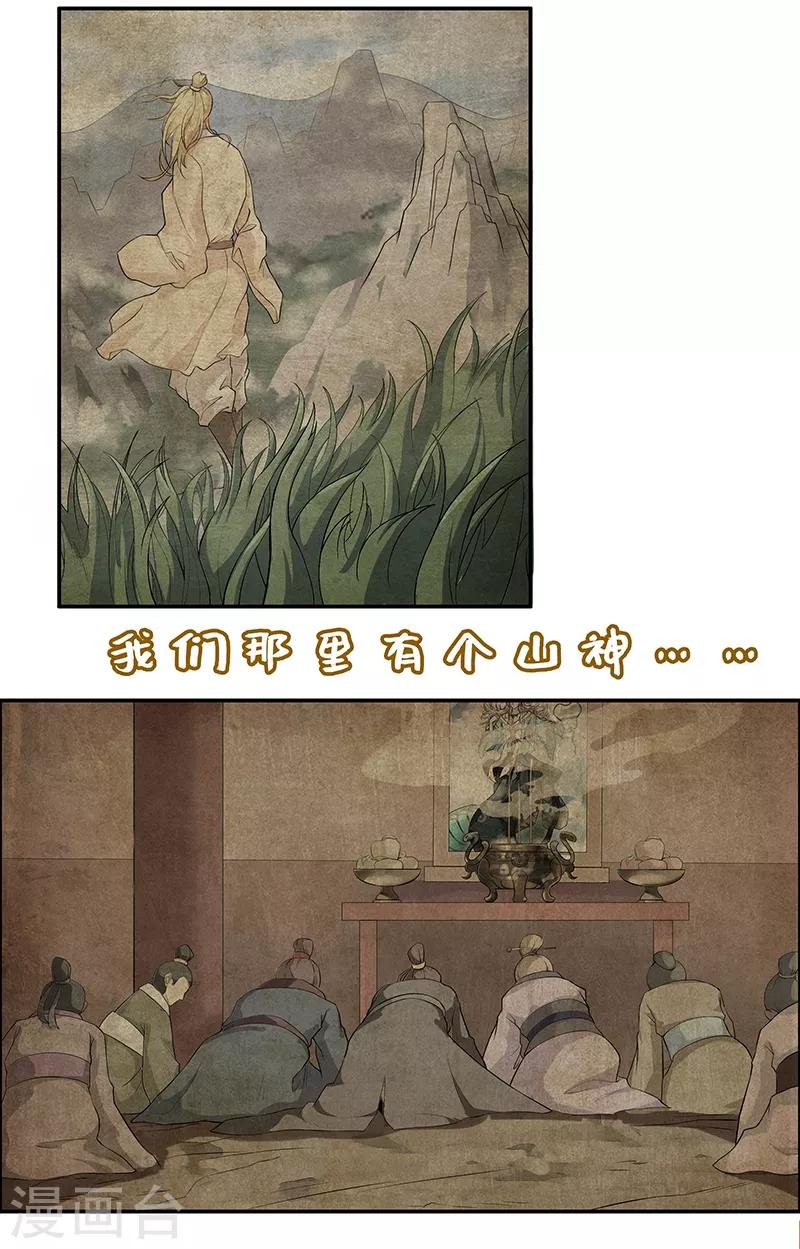 第9话 与神明签订契约-第10话