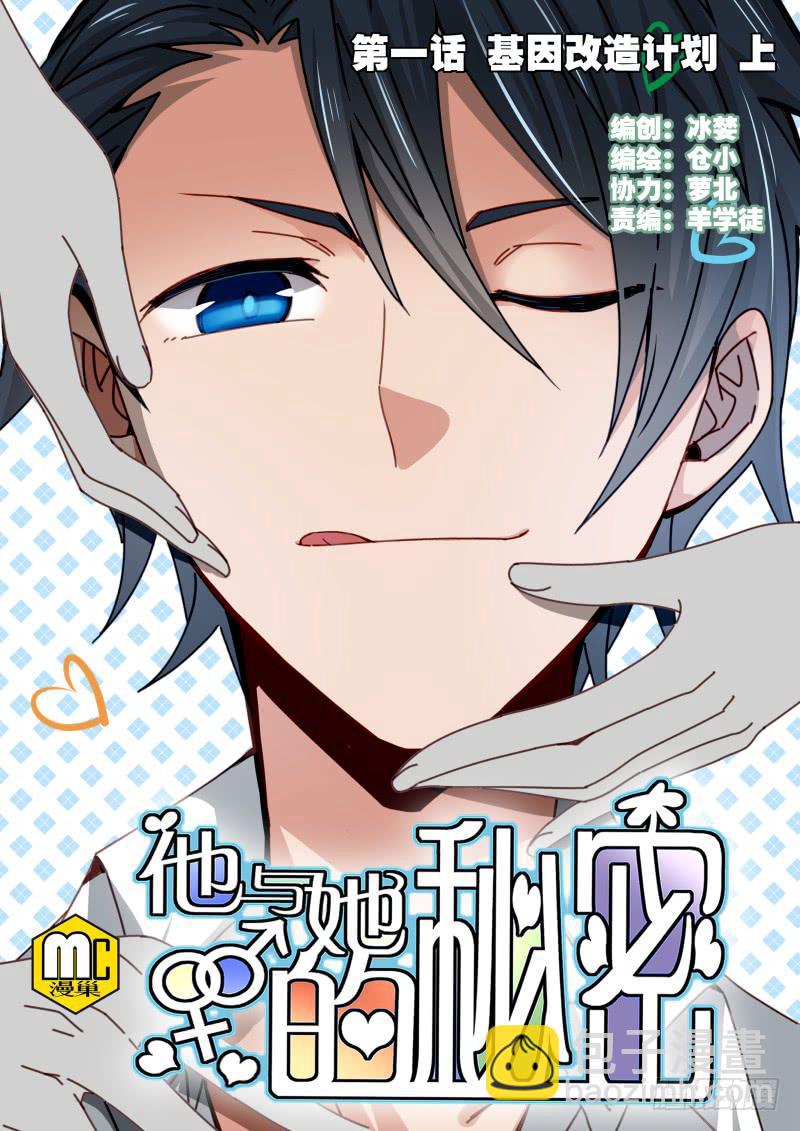 第一话 基因改造计划 上(1/2)-第2话