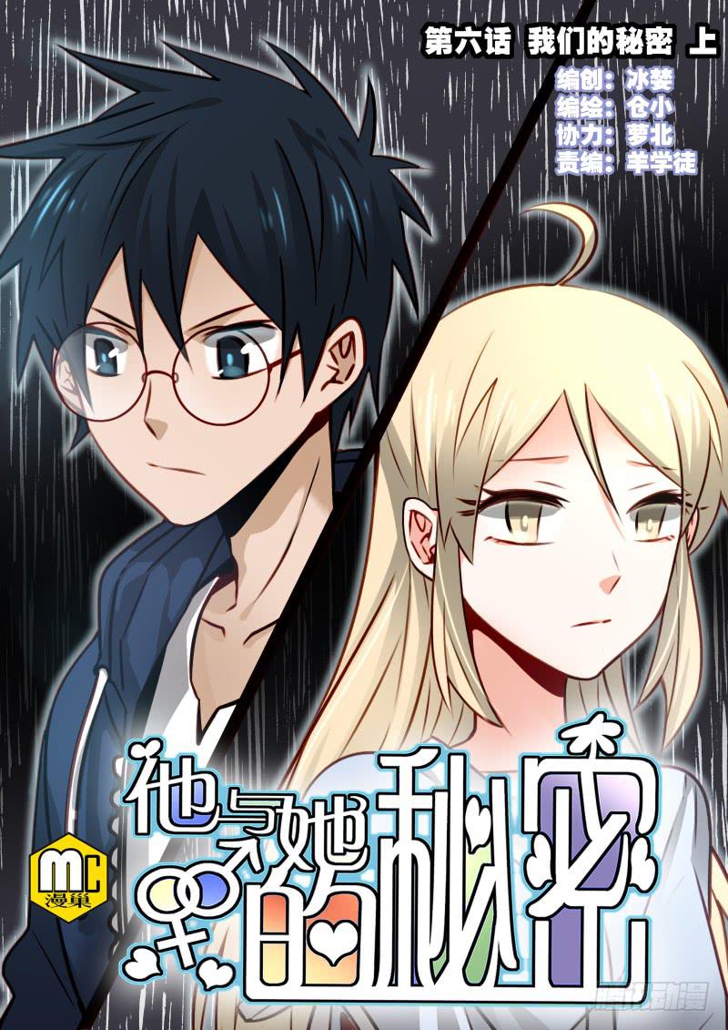 第六话 我们的秘密 上(1/2)-第12话