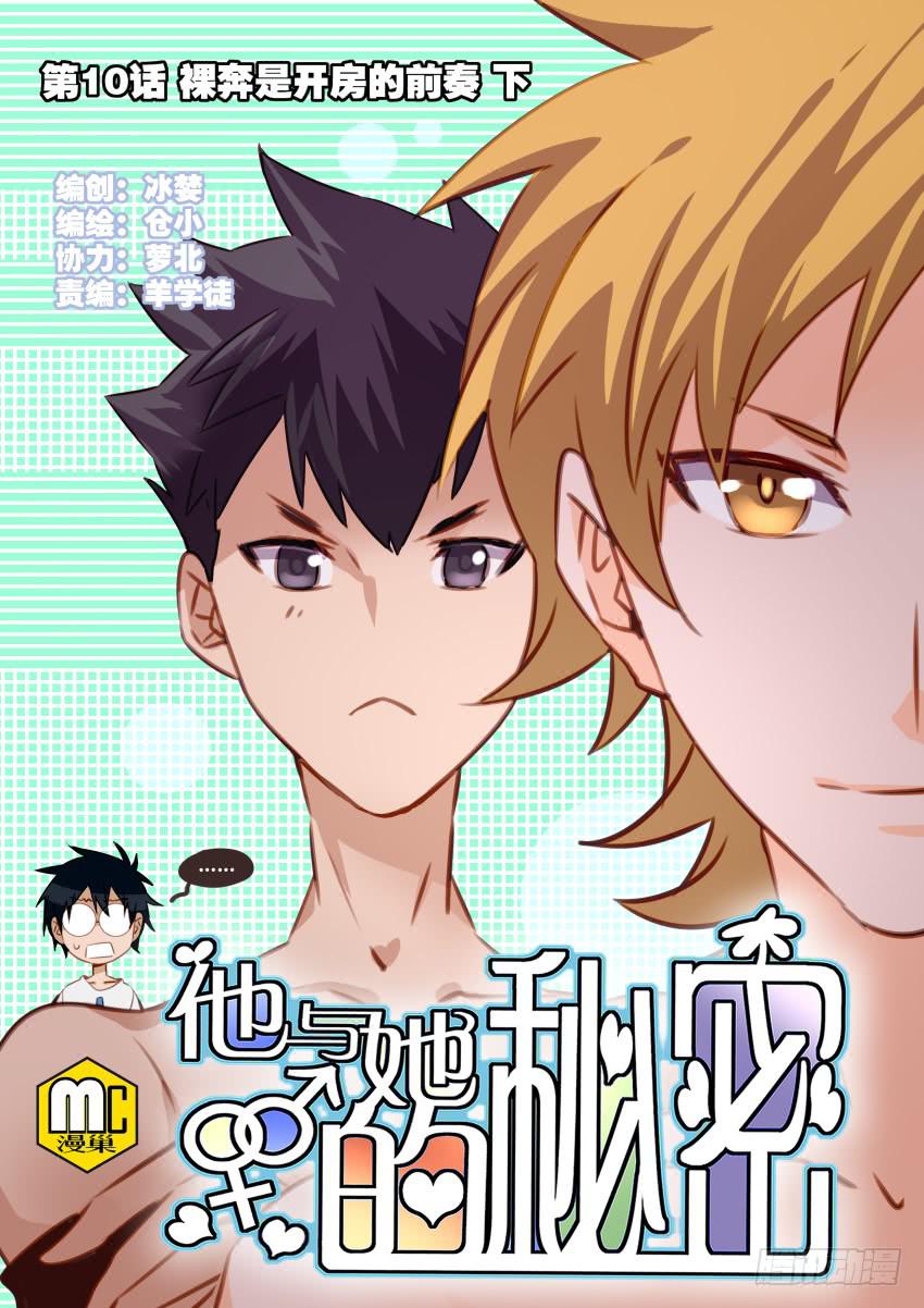 第十话 裸奔是开房的前奏 下-第22话