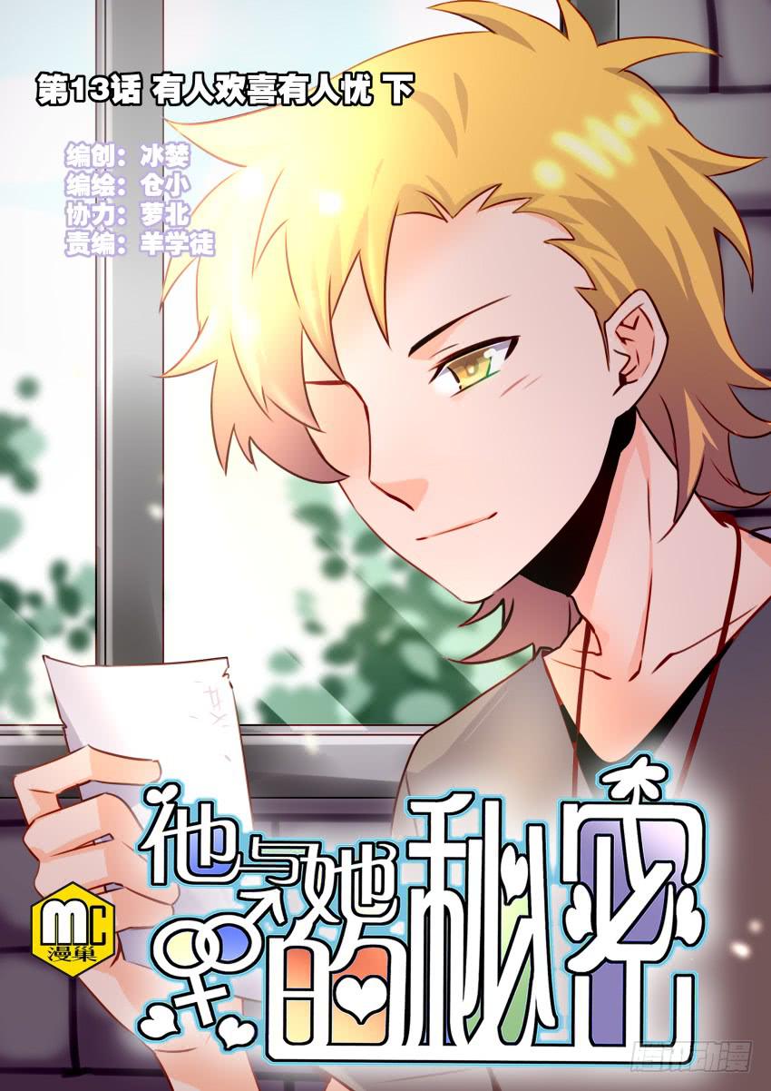 第13话 有人欢喜有人忧 下-第30话