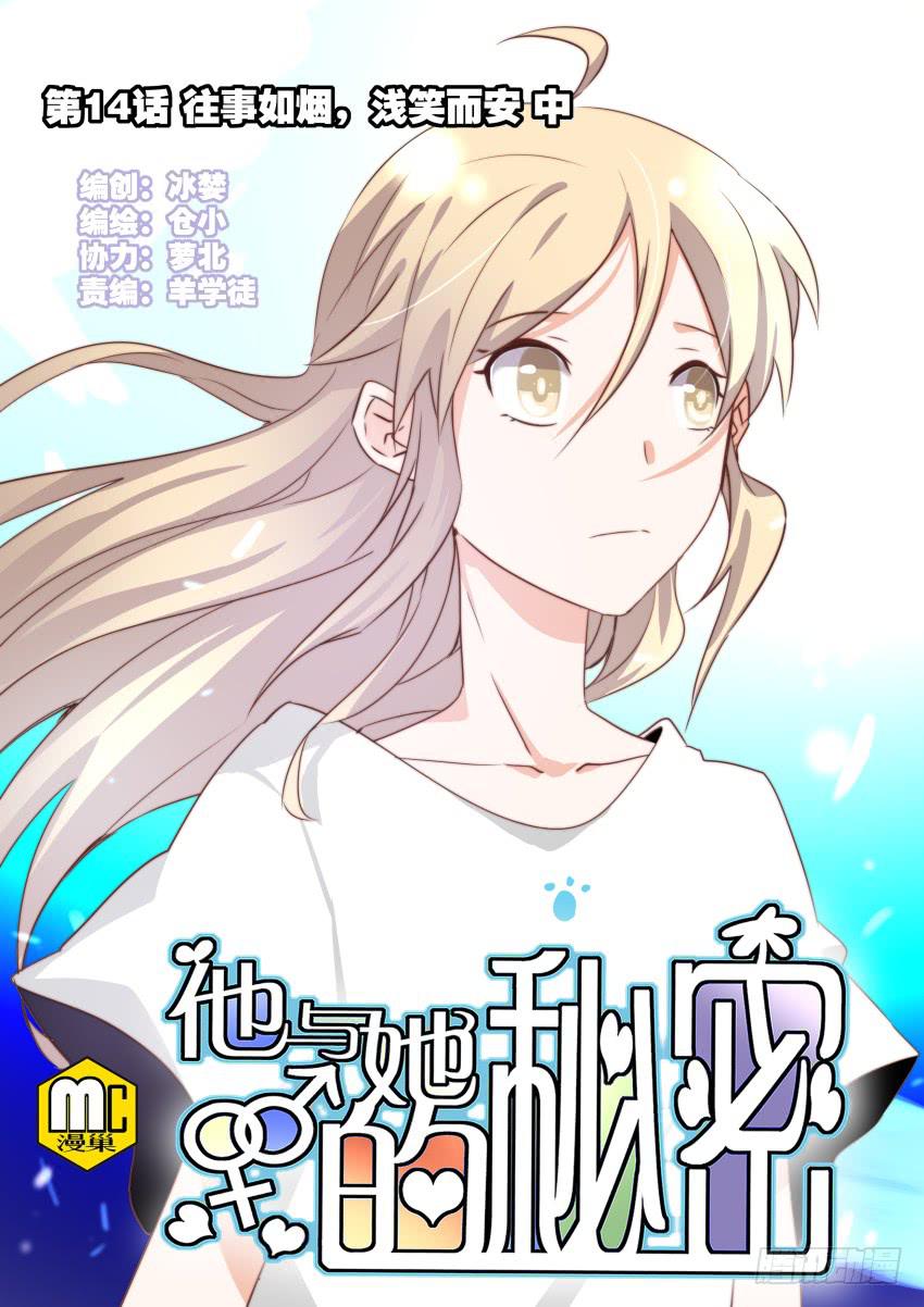 第14话 往事如烟，浅笑而安 中-第32话