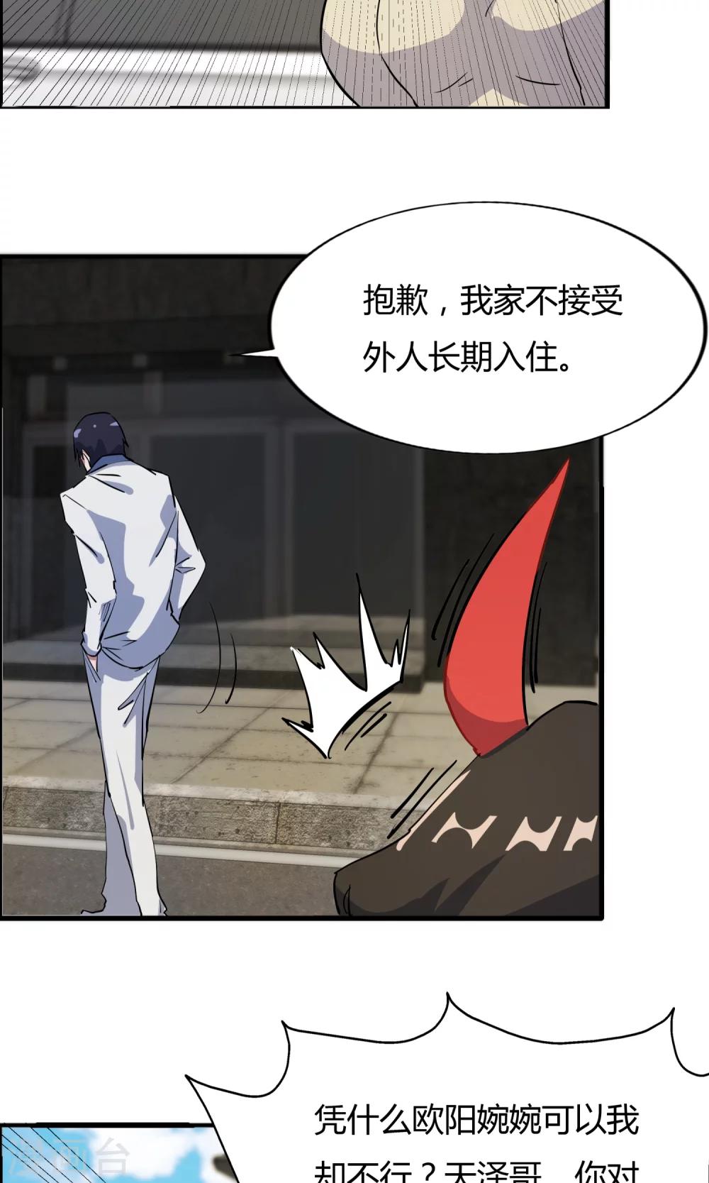 第55话 情敌大小姐-第56话