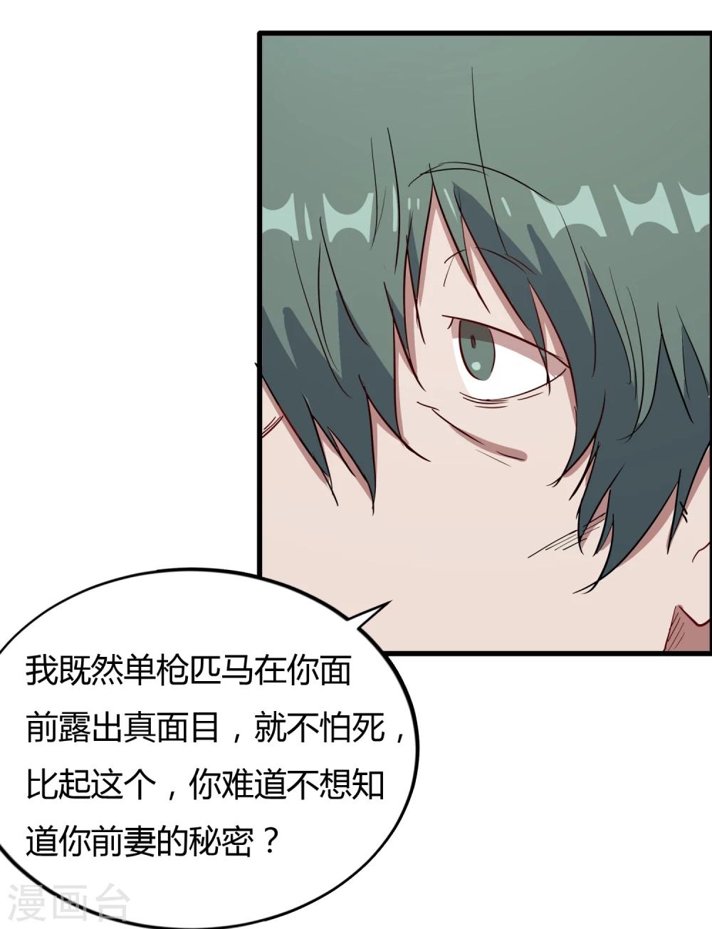 第59话 婉婉，我会找到真相-第60话