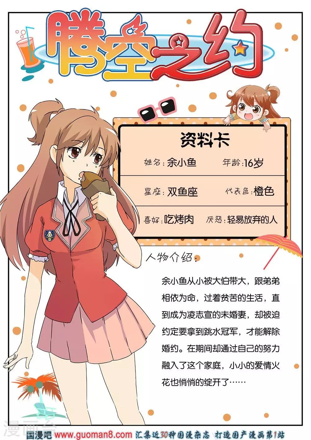 人设大公开-第14话