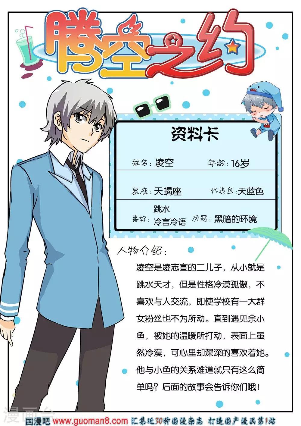 人设大公开-第14话