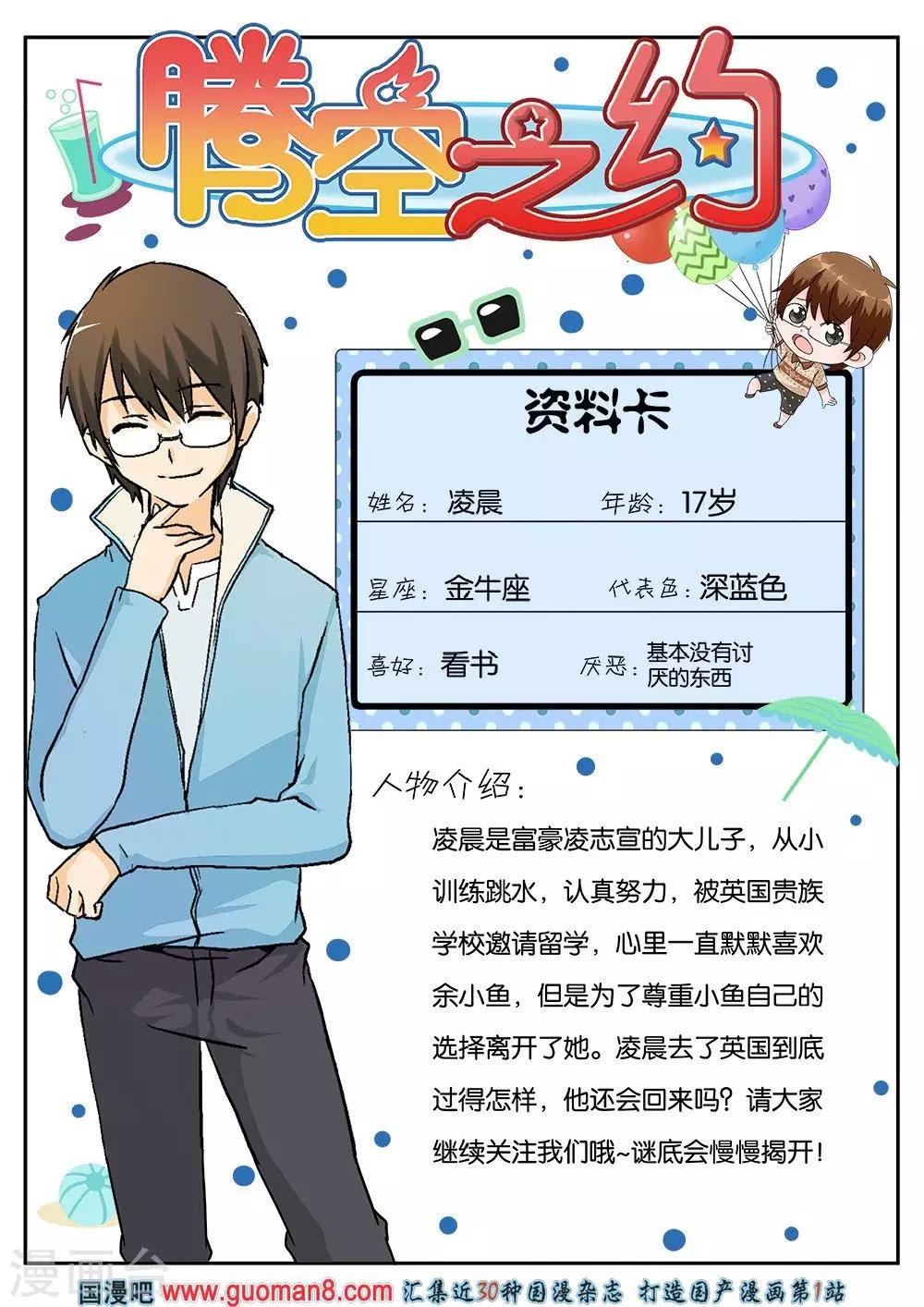 人设大公开-第14话