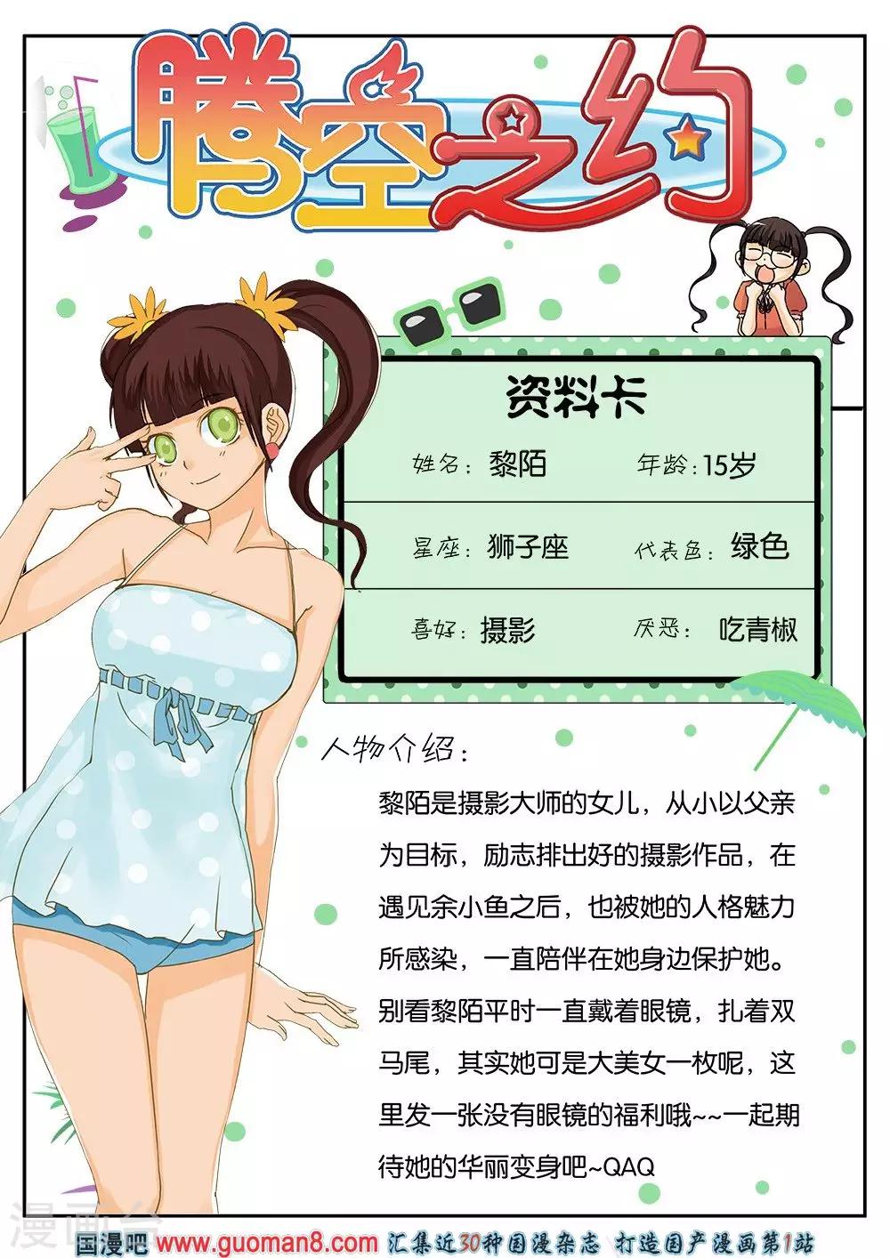 人设大公开-第14话