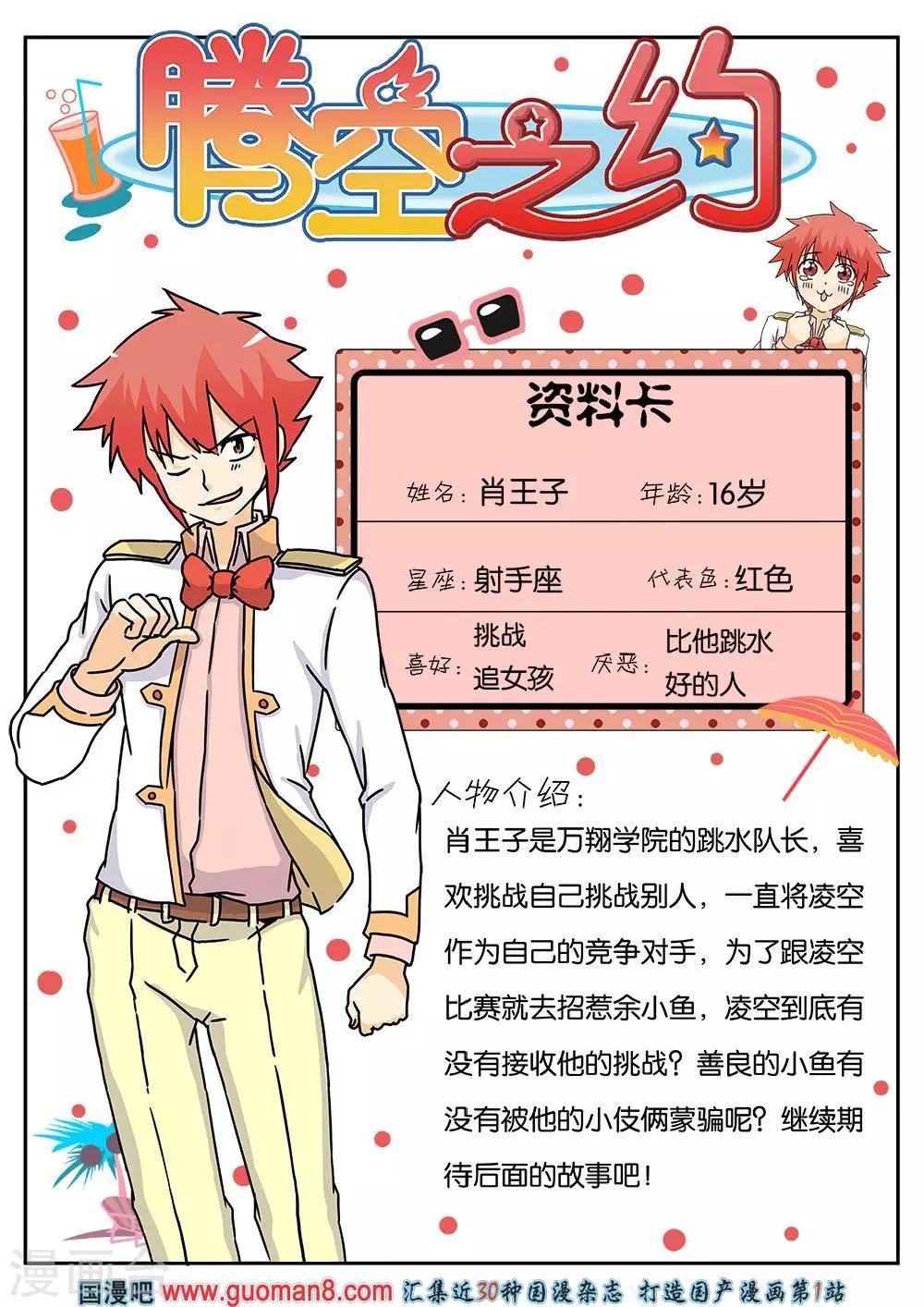 人设大公开-第14话