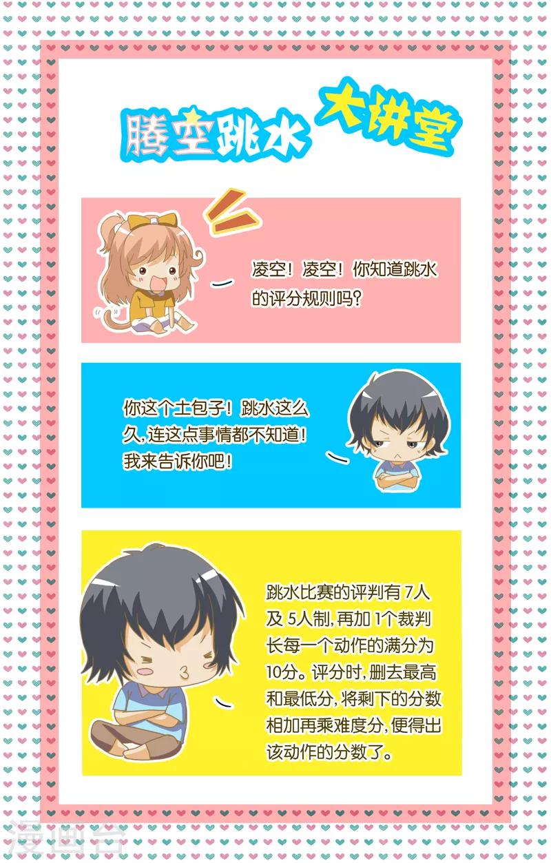 腾空跳水大讲堂-第18话