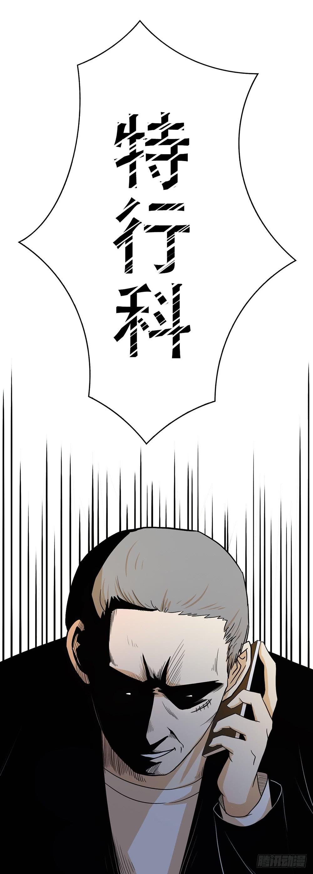 特行科，特別行！！ - 挑釁者(2/2) - 2