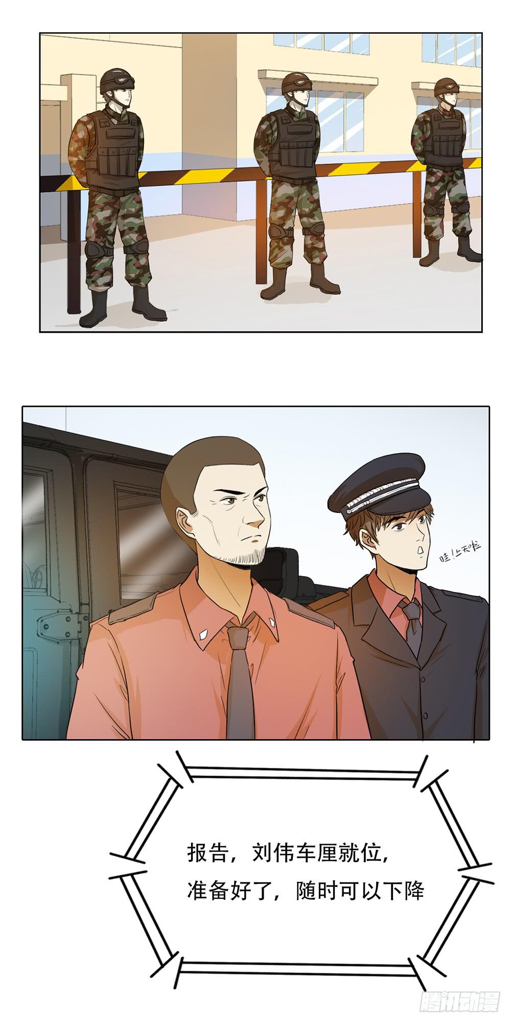 特行科，特別行！！ - 落地成盒 - 3