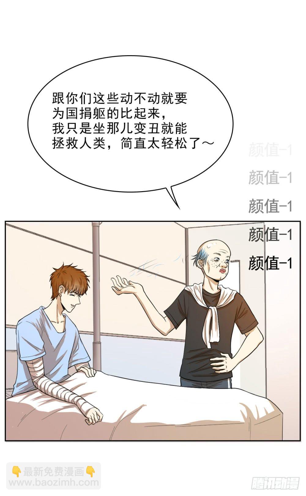 不顾一切拯救你-第64话