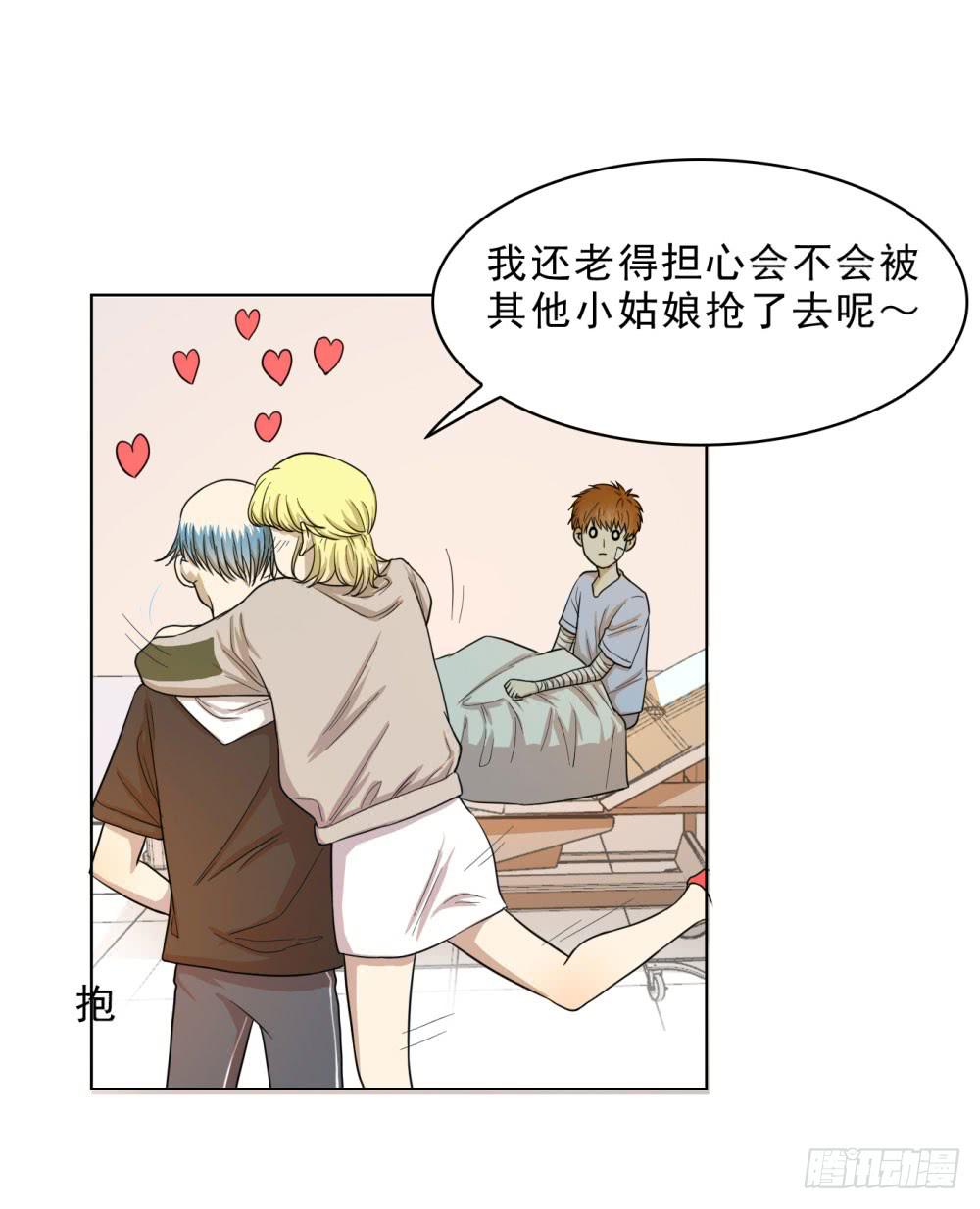 不顾一切拯救你-第64话