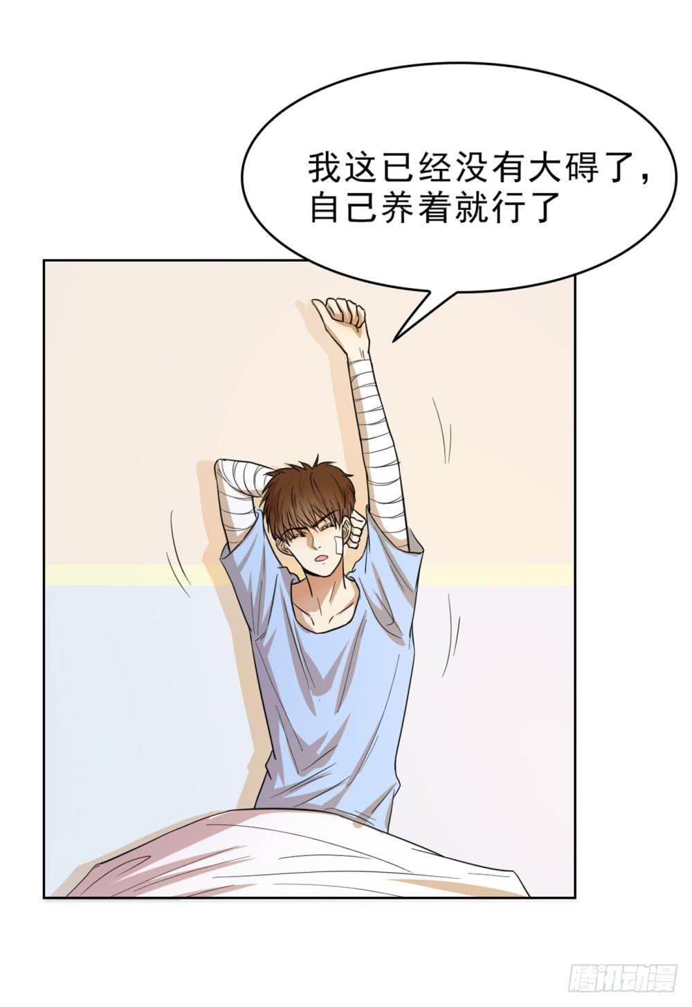 不顾一切拯救你-第64话