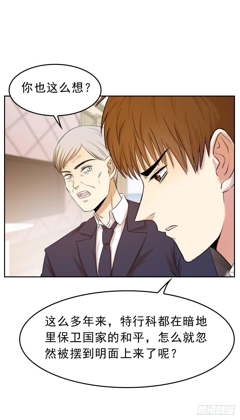 林河的疑惑-第68话