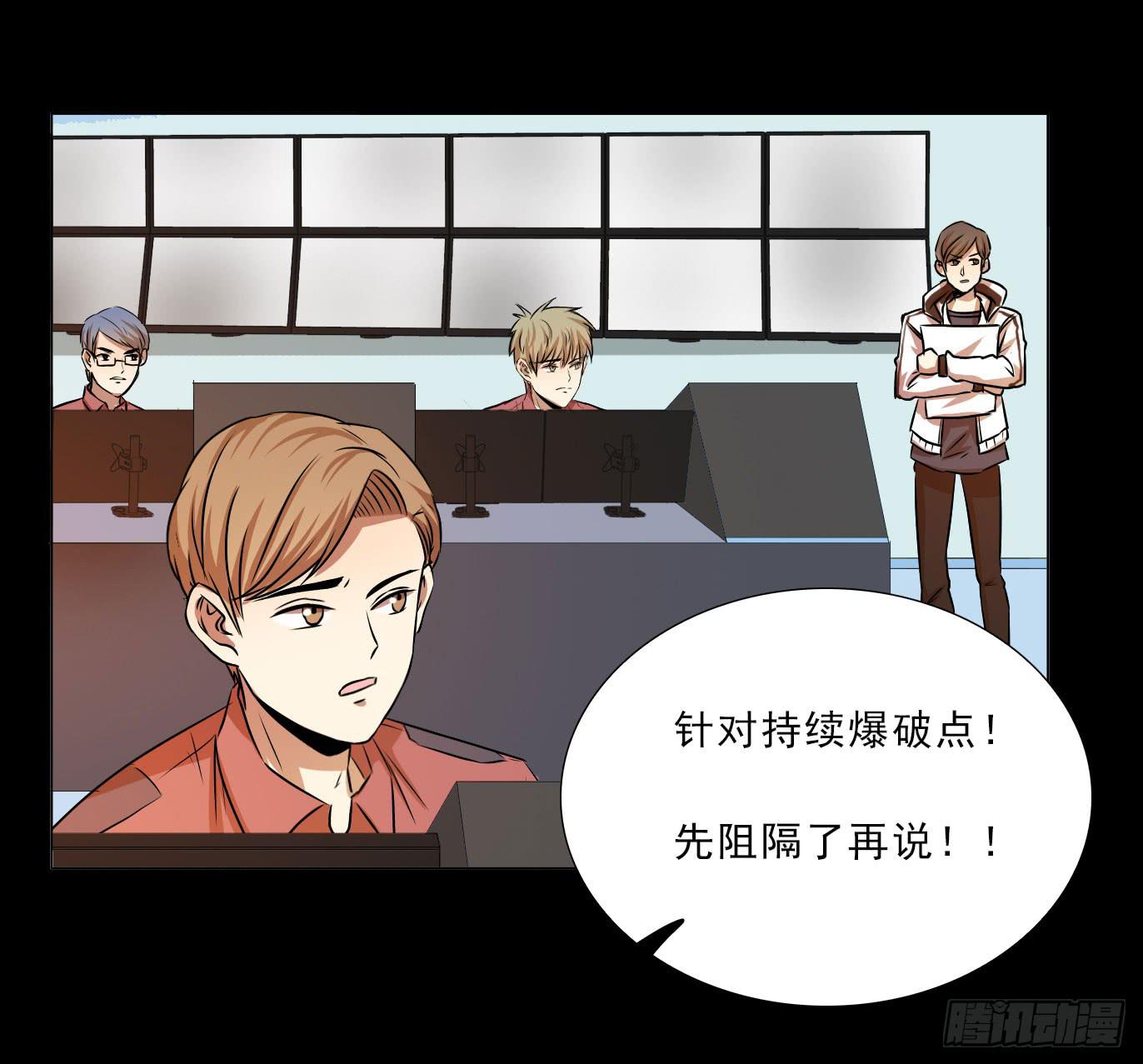 呼叫特行科，听到请回答-第70话