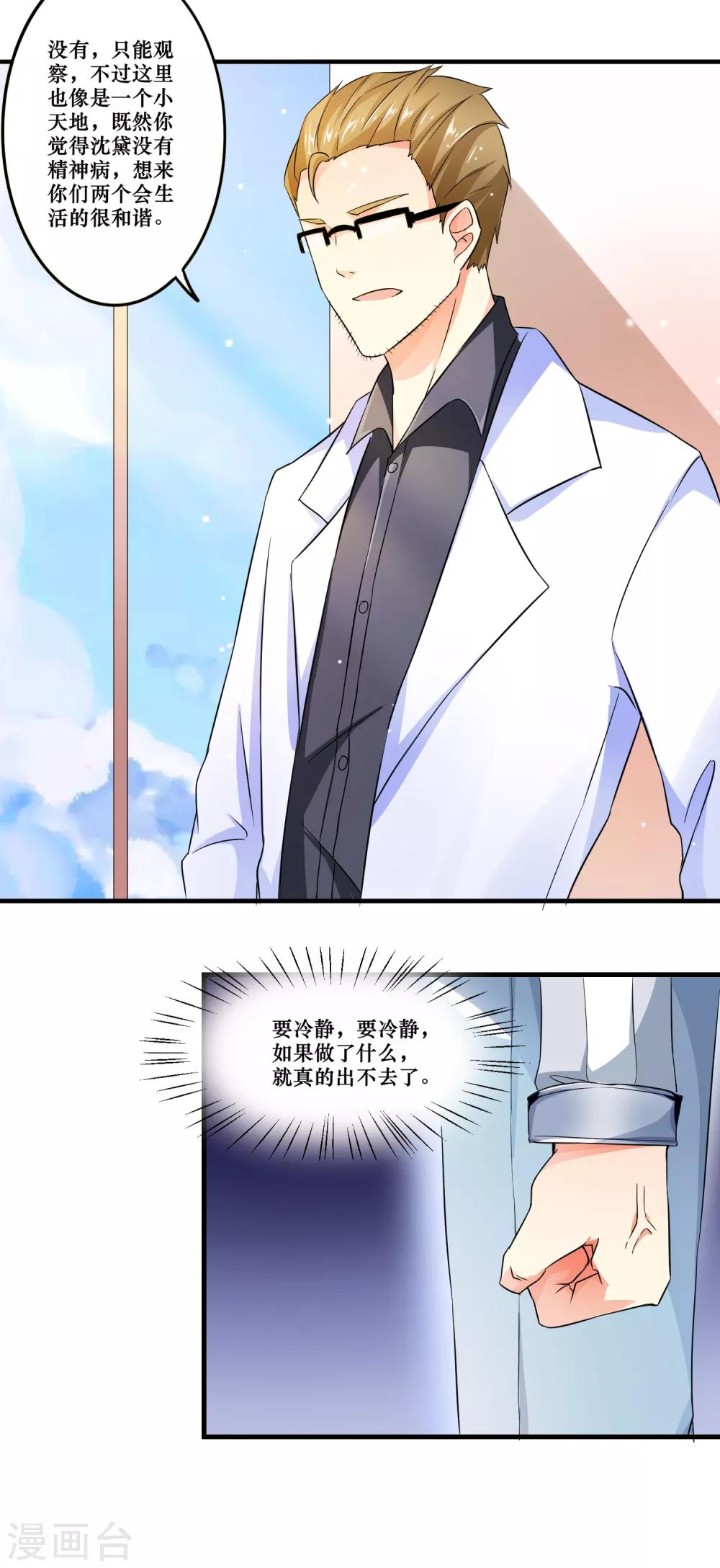 第3话 和谐的生活-第4话