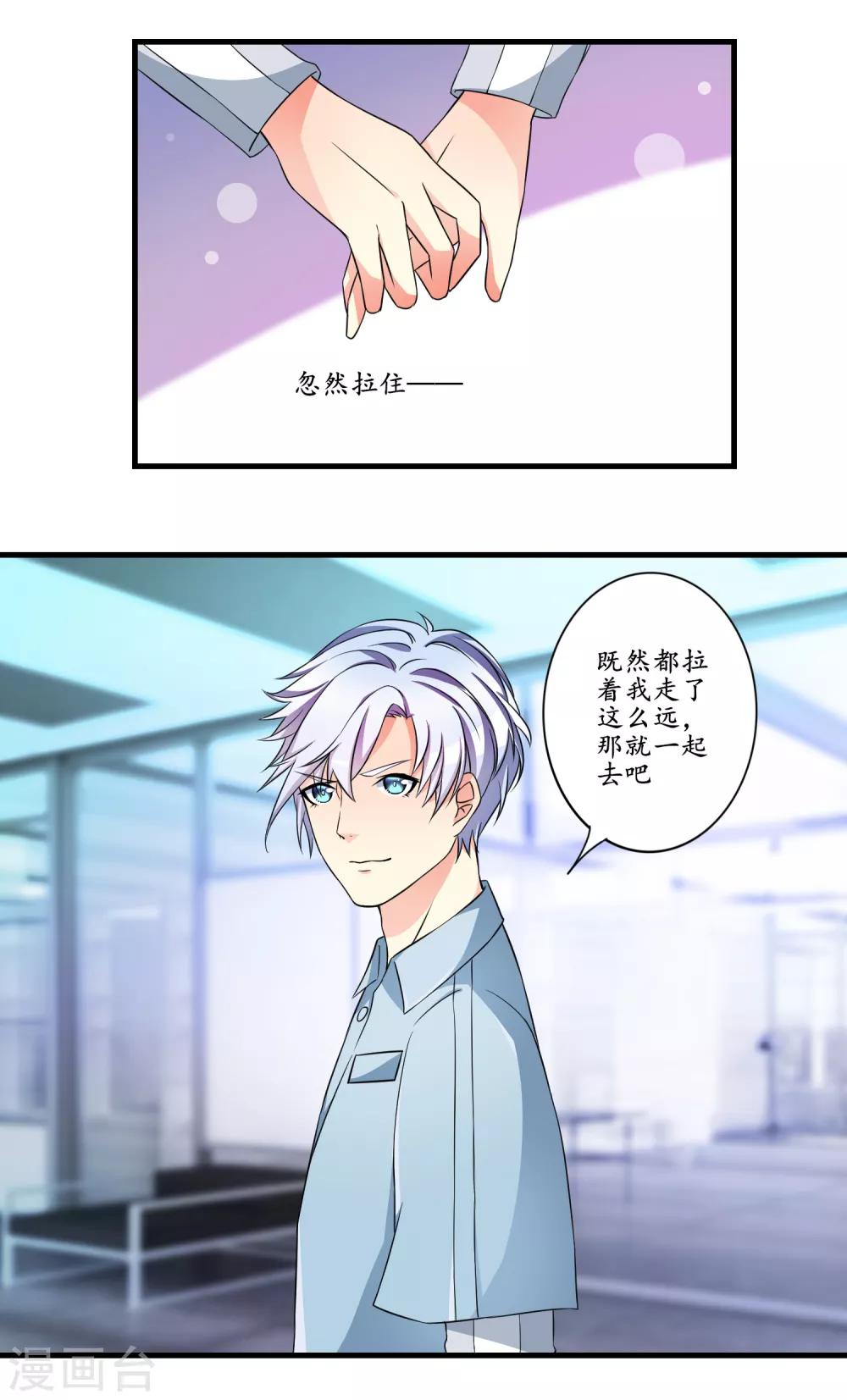 第9话 一起去吧-第10话