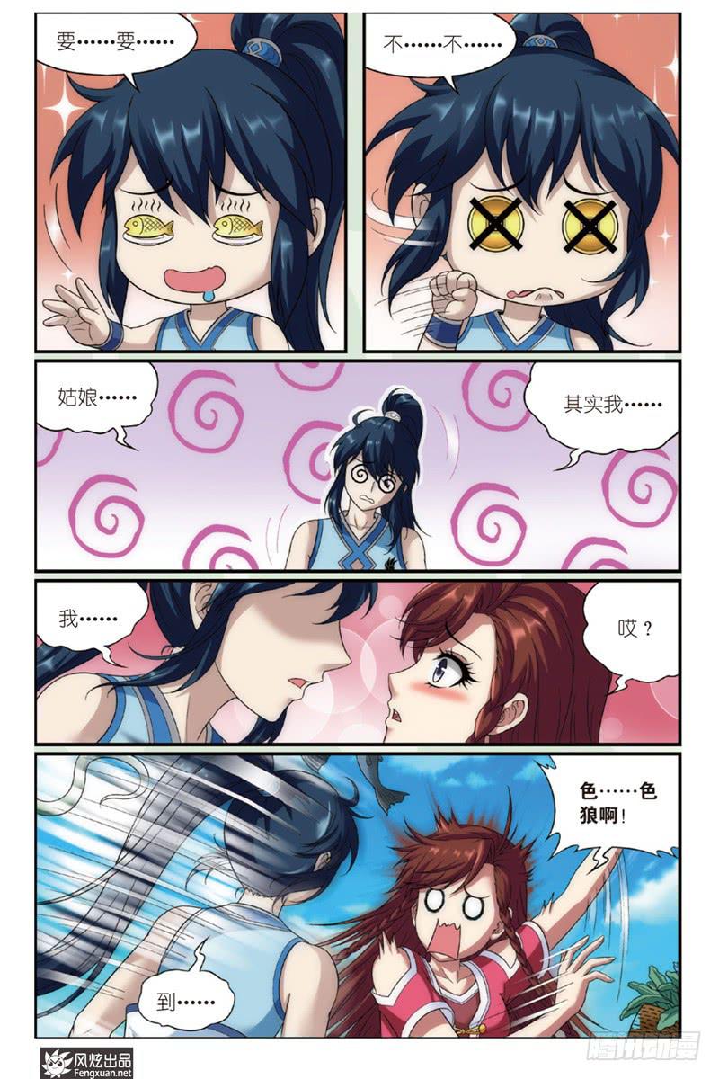 第1话 扑街的高手（2）-第2话