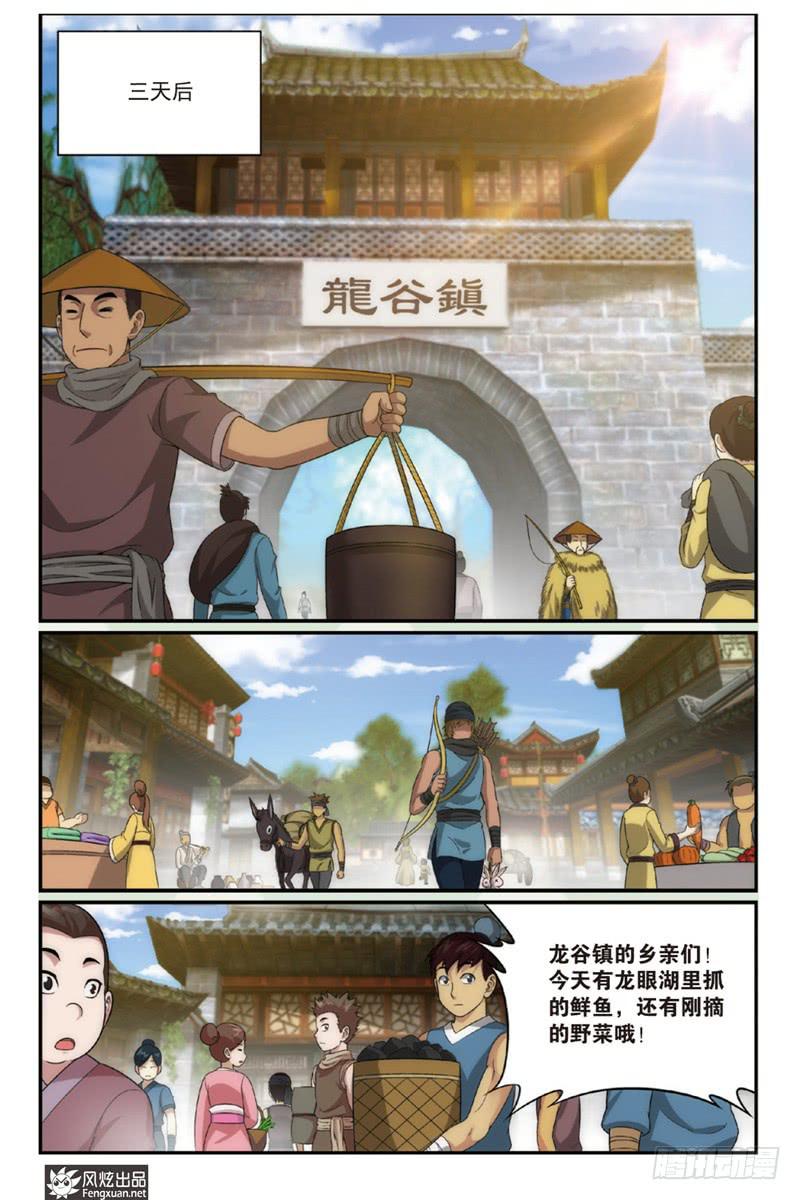 第1话 扑街的高手（2）-第2话