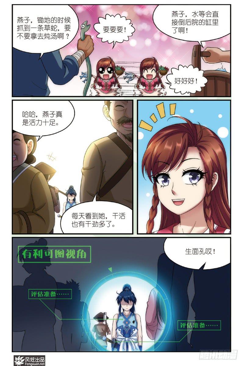 第1话 扑街的高手（2）-第2话