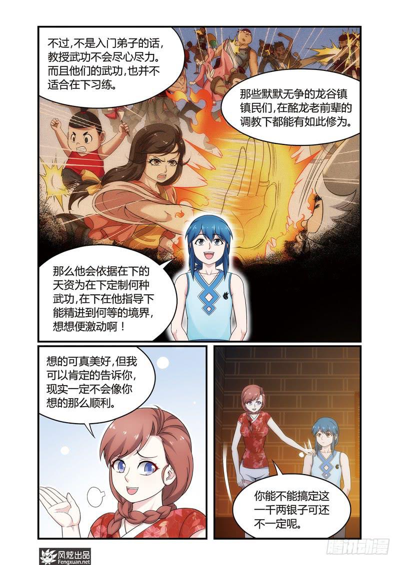 第6话 难题（2）-第12话