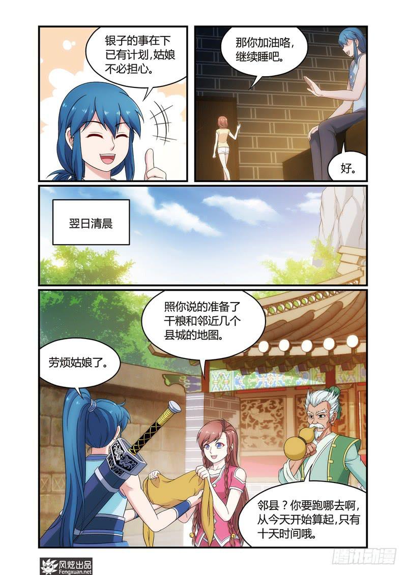 第6话 难题（2）-第12话