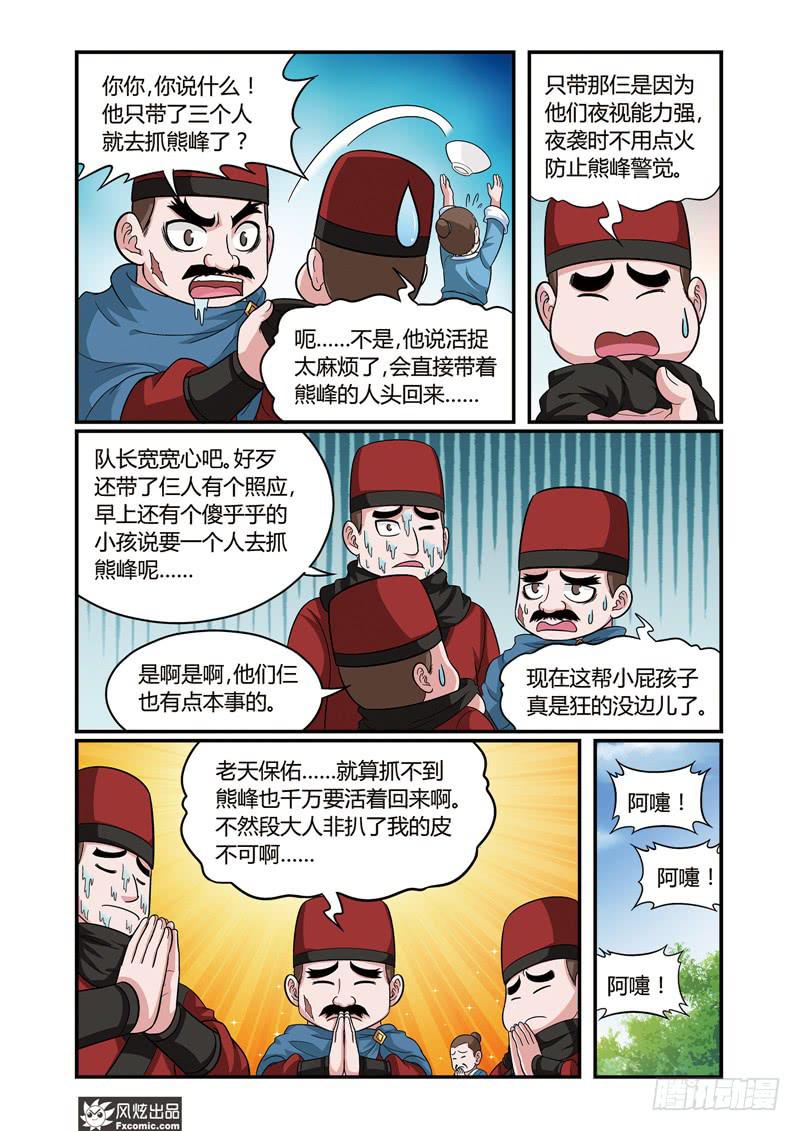 第7话 山上山下（2）-第14话