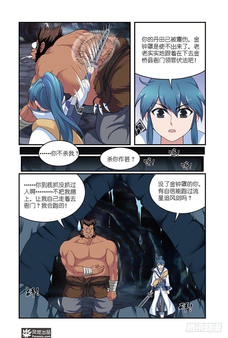 第8话 鹰犬熊（2）-第16话