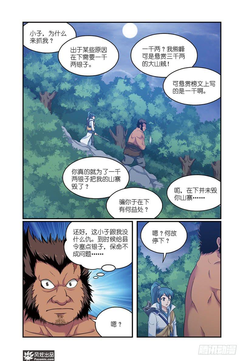 第8话 鹰犬熊（2）-第16话